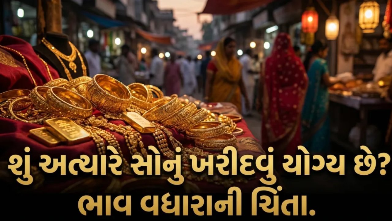 અમદાવાદમાં સોનું લેવા ગયો, ભાવ જોયા ને થયું કે... (આજનો સોનાનો મૂડ)